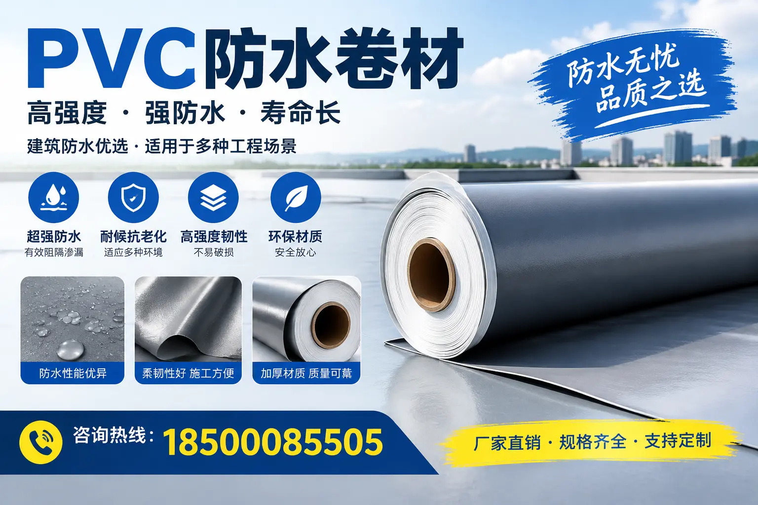 PVC防水卷材的性能测试方法，确保质量与安全咸阳